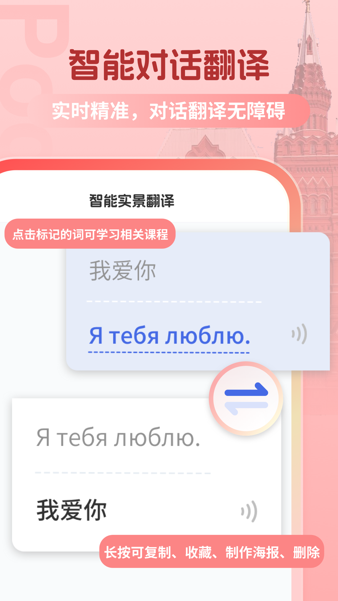 俄语翻译助手截图
