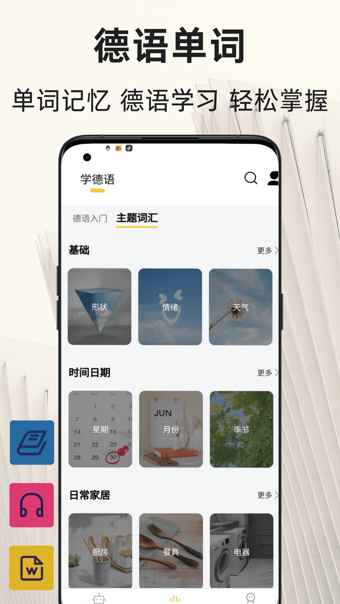 德语翻译通截图