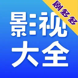 剧多多影视大全电脑版