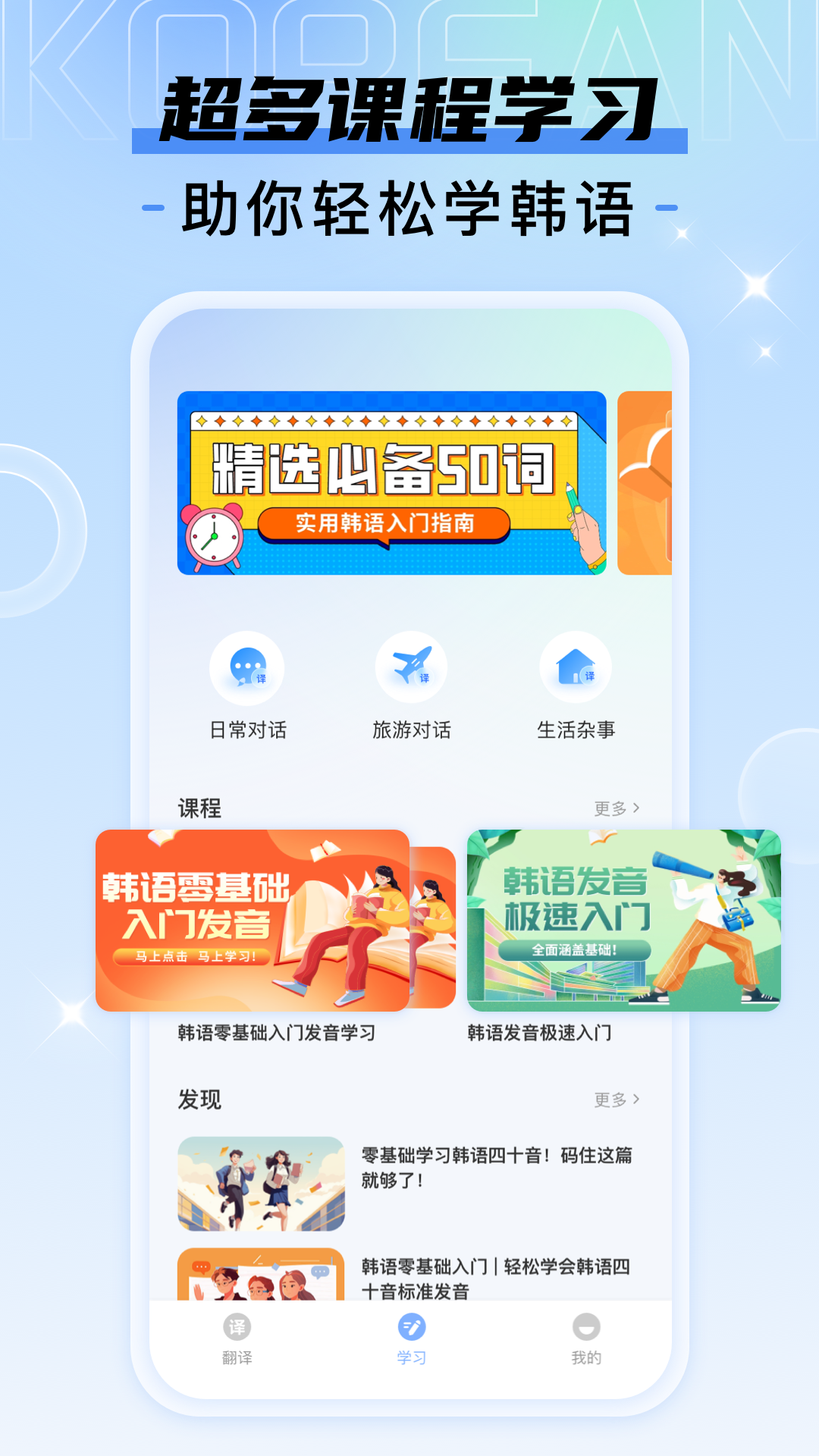 韩语翻译宝典神器截图