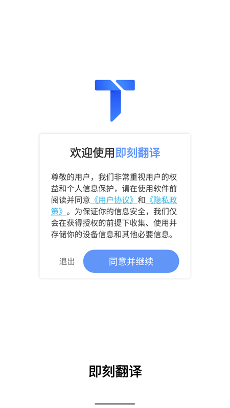 即刻翻译截图