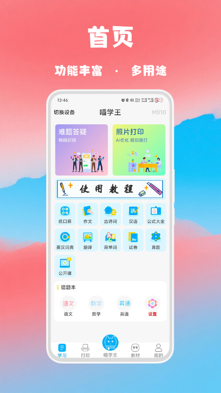 喵学王截图
