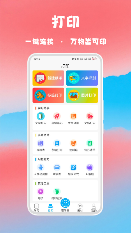 喵学王截图