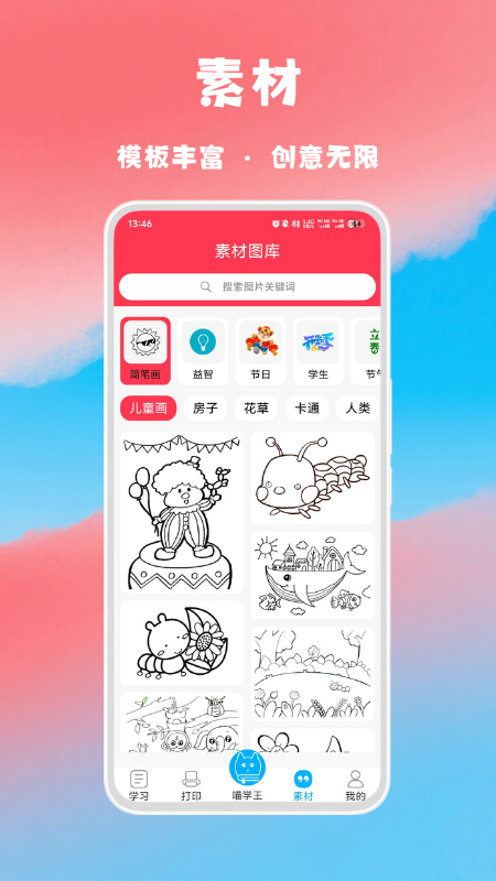 喵学王截图