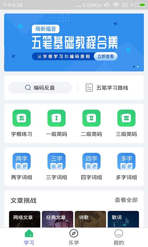 五笔学习截图