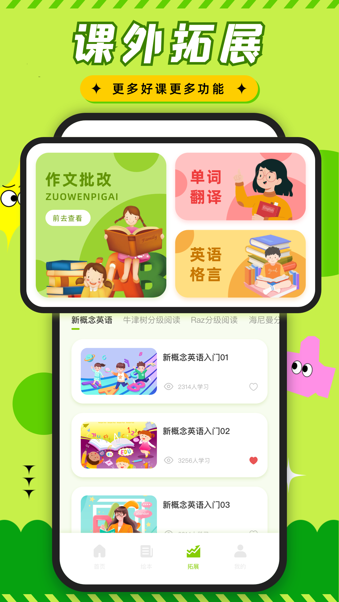 三年级英语上册截图