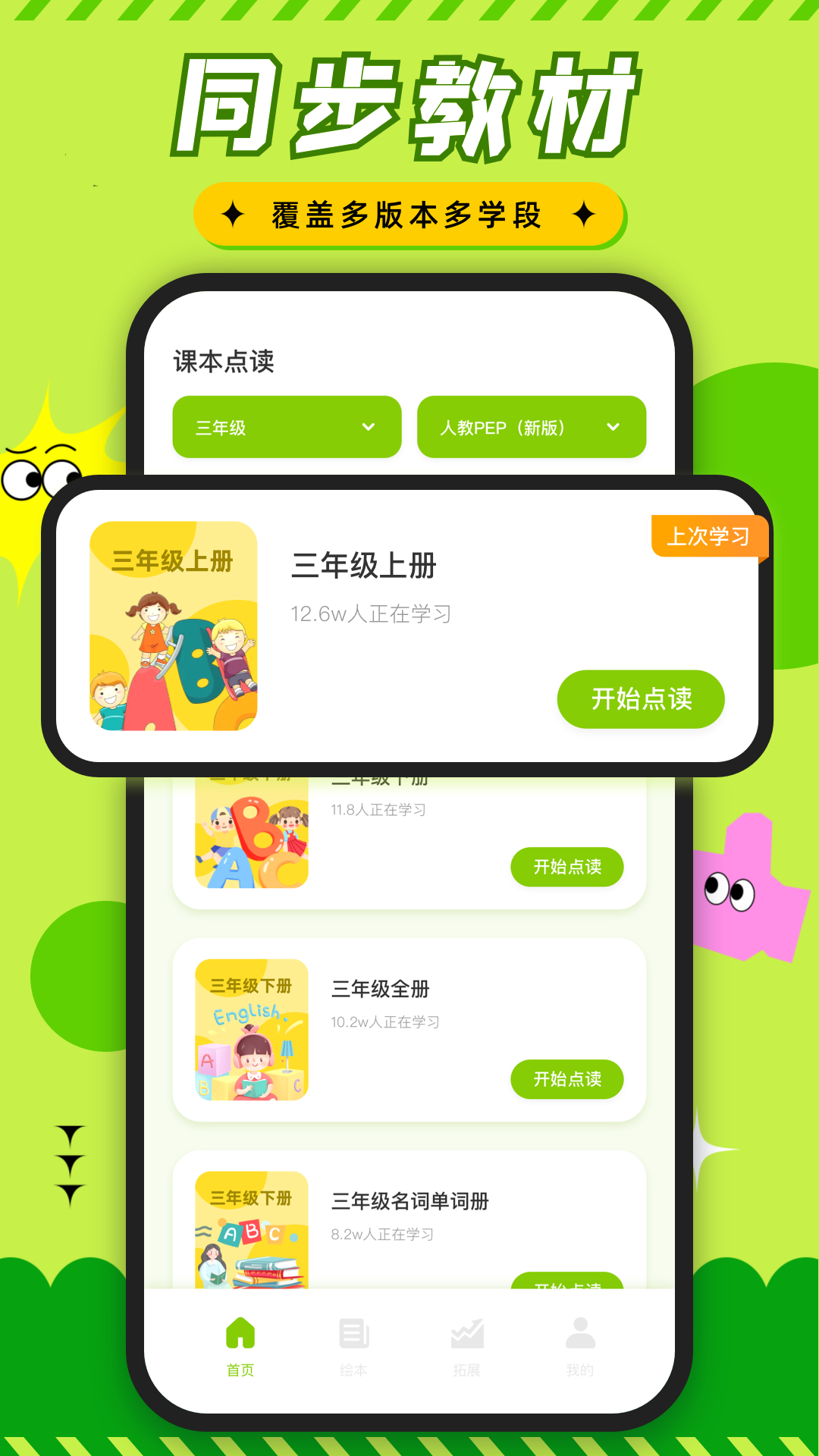 三年级英语上册截图