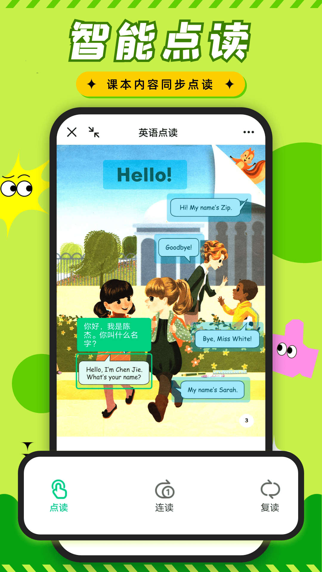 三年级英语上册截图