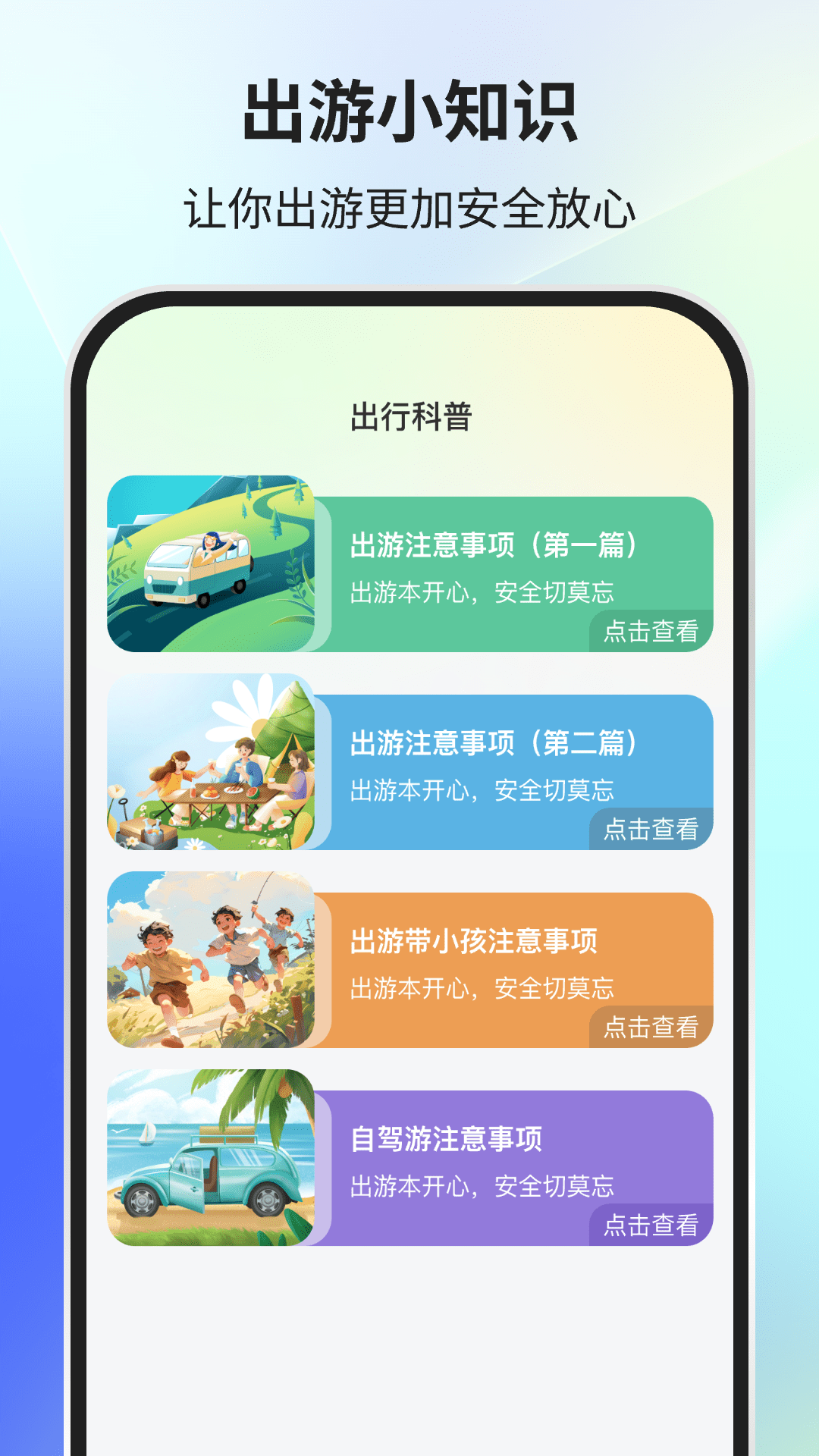拾程旅行截图