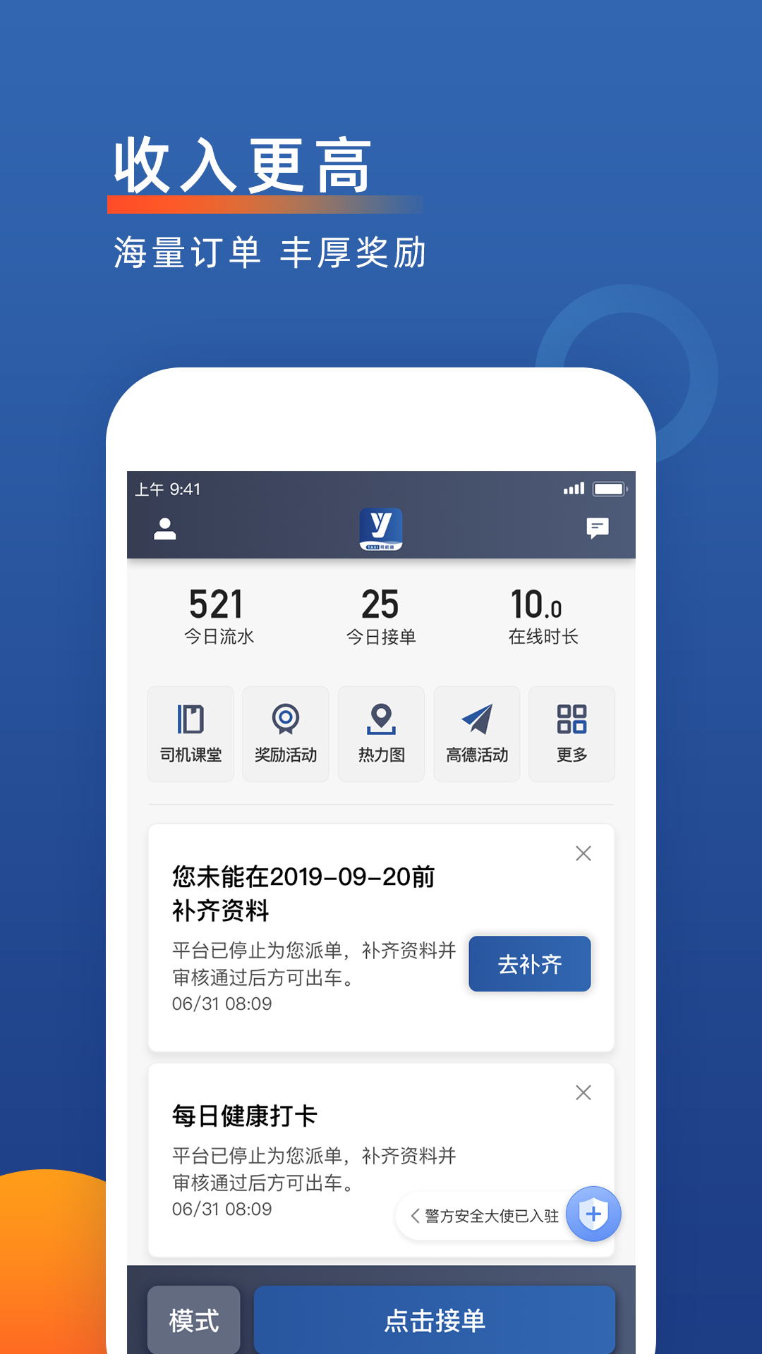 聚优出租司机端截图