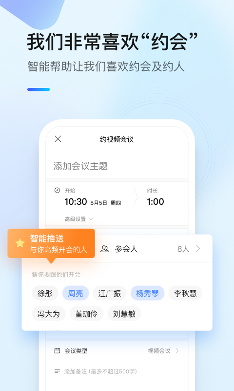 全时云会议截图