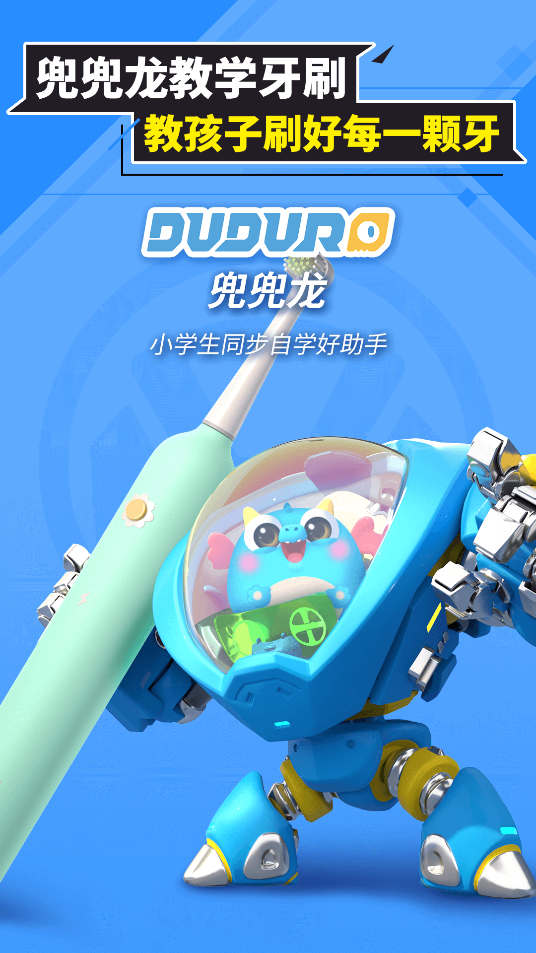 兜兜龙同步学截图