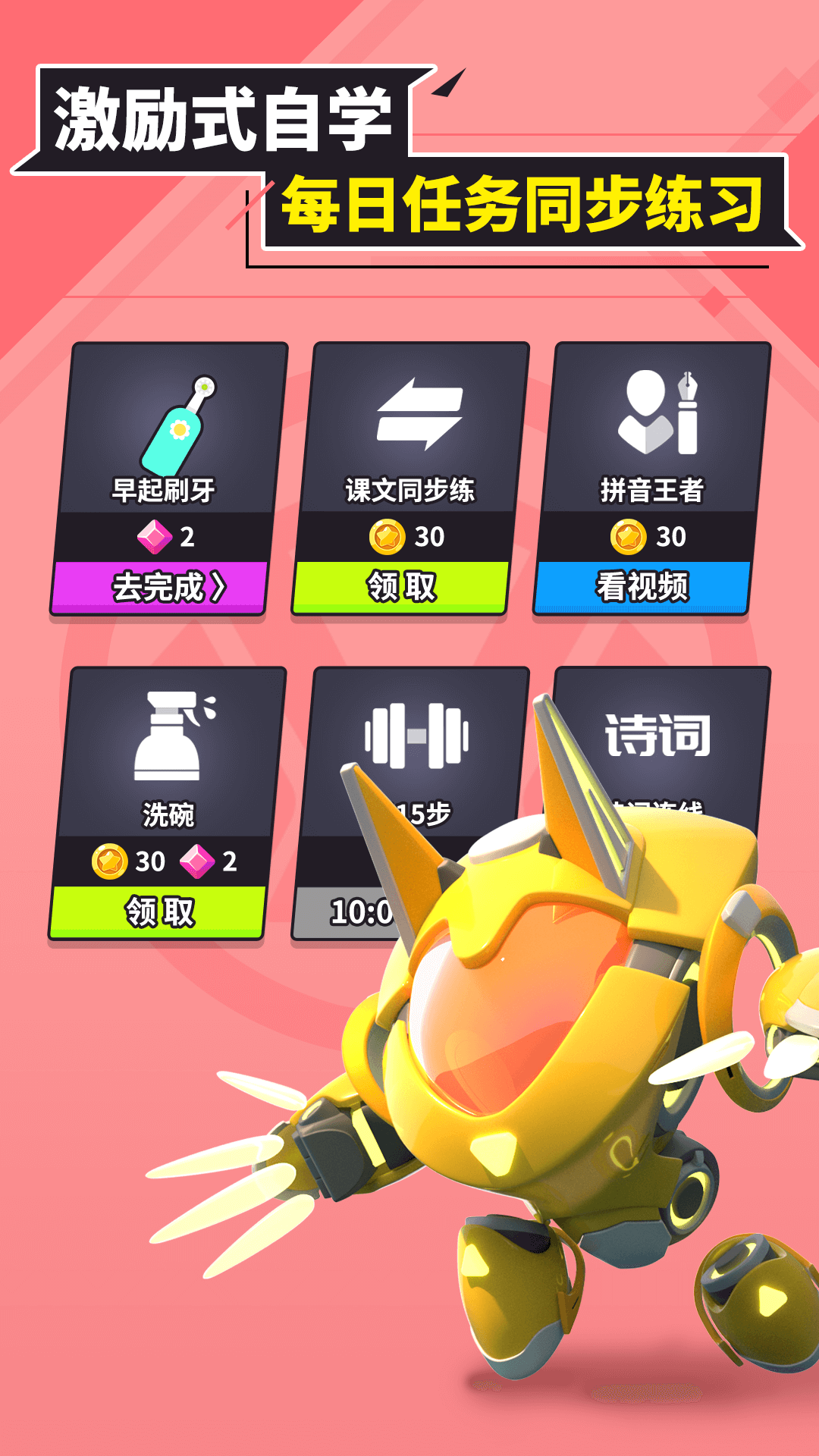 兜兜龙同步学截图