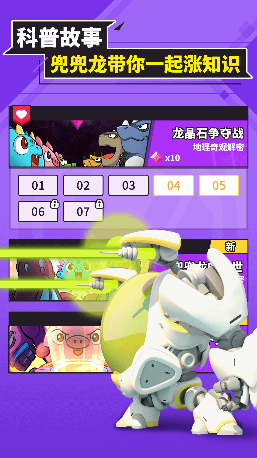 兜兜龙同步学截图