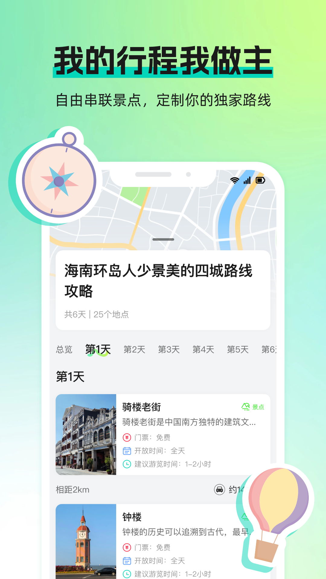 旅途宝截图
