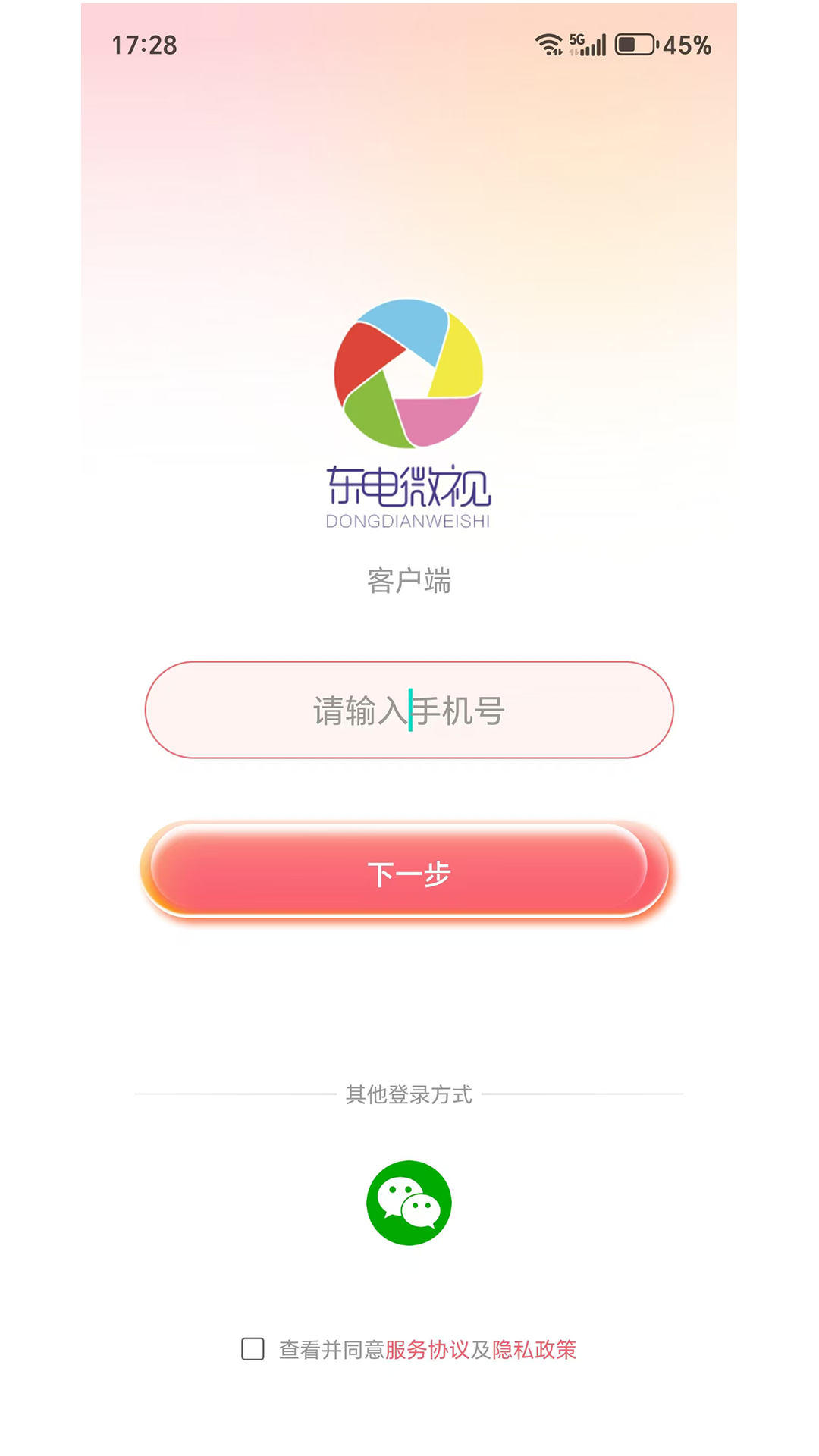 东电微视客户端截图