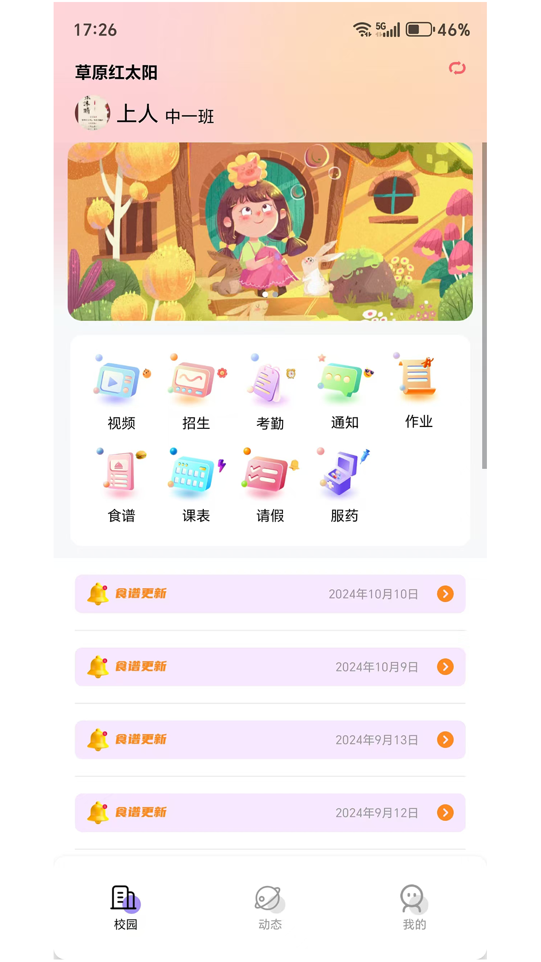 东电微视客户端截图