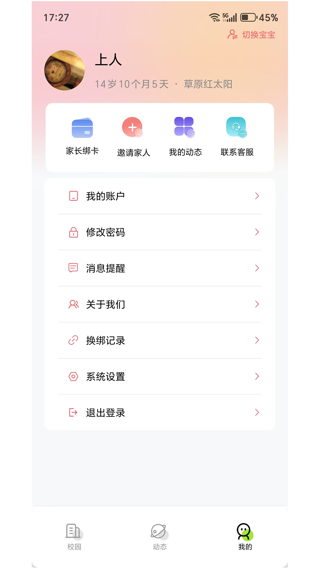 东电微视客户端截图