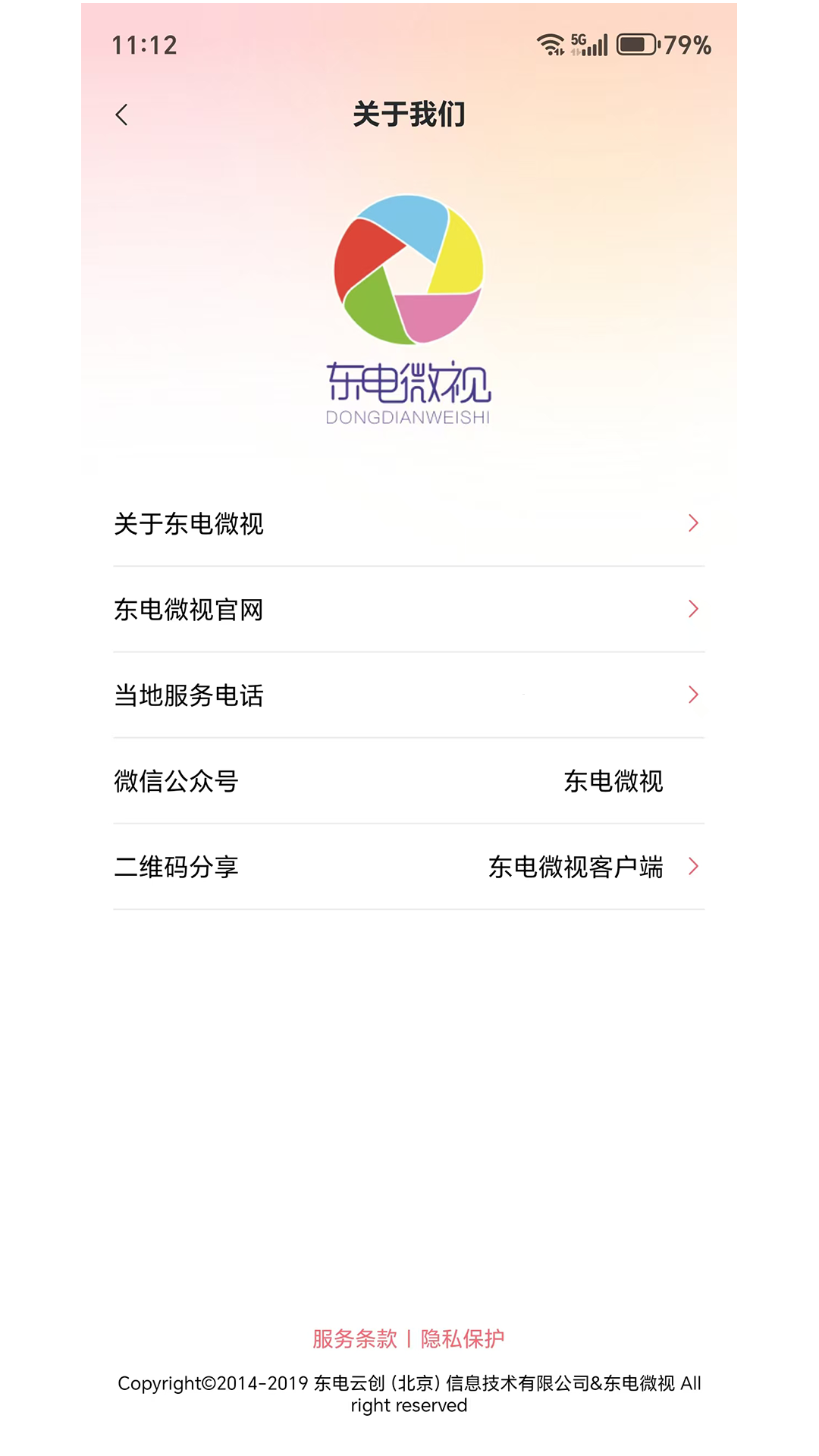 东电微视客户端截图