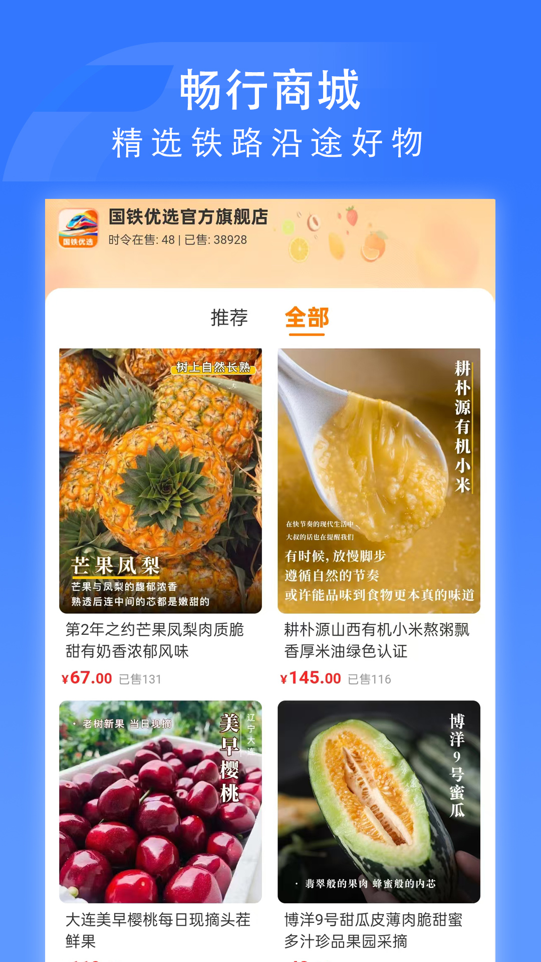 掌上高铁截图