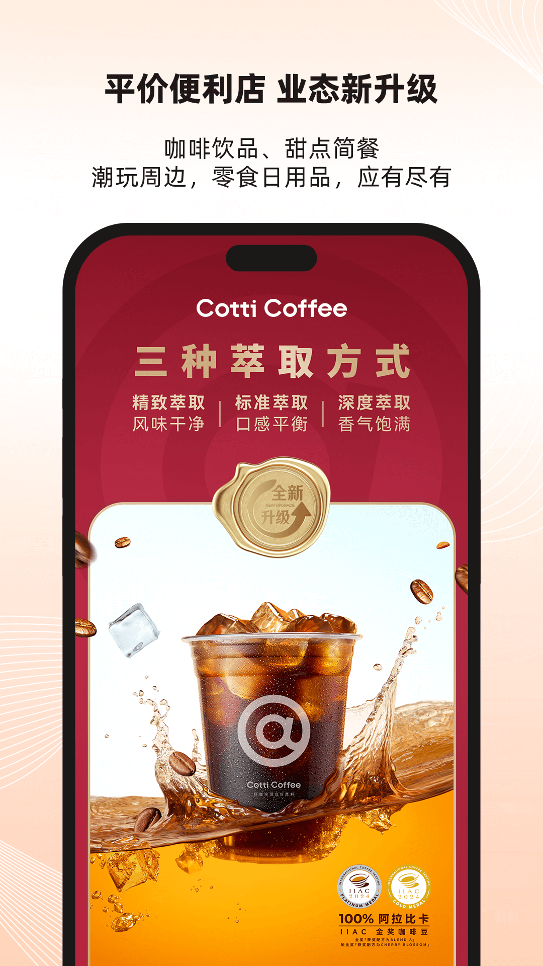 库迪便利通截图