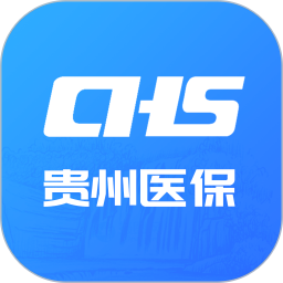 貴州醫(yī)保電腦版