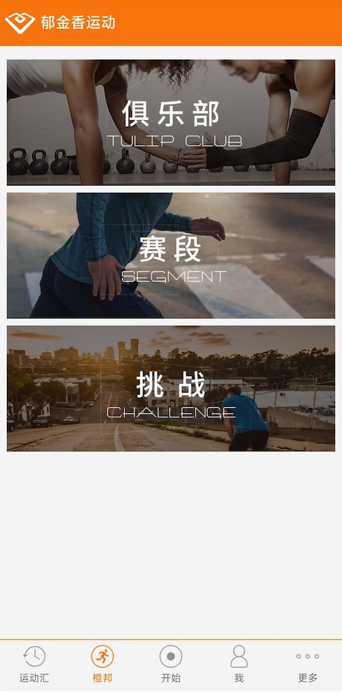 郁金香运动截图