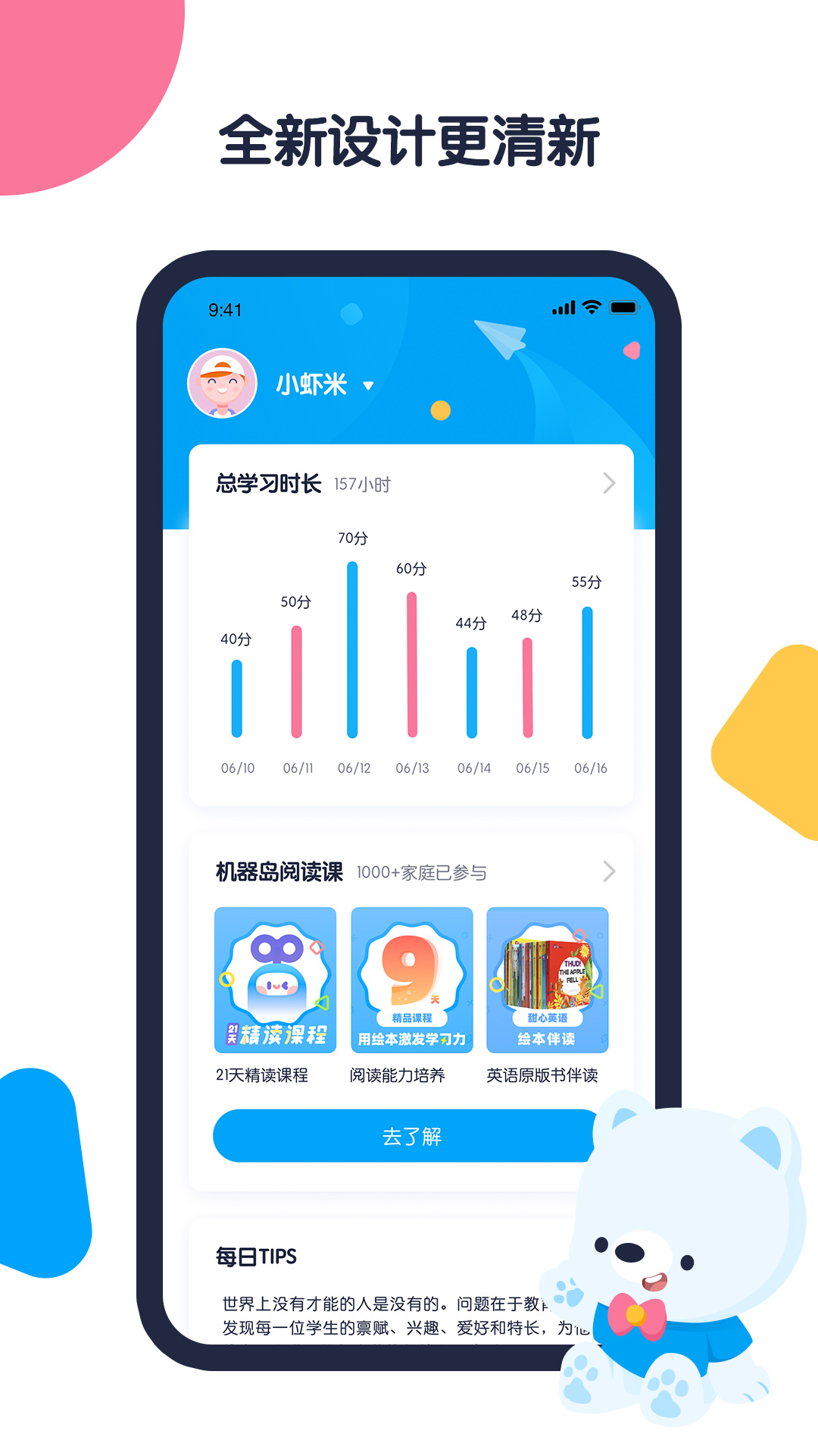 机器岛早教截图