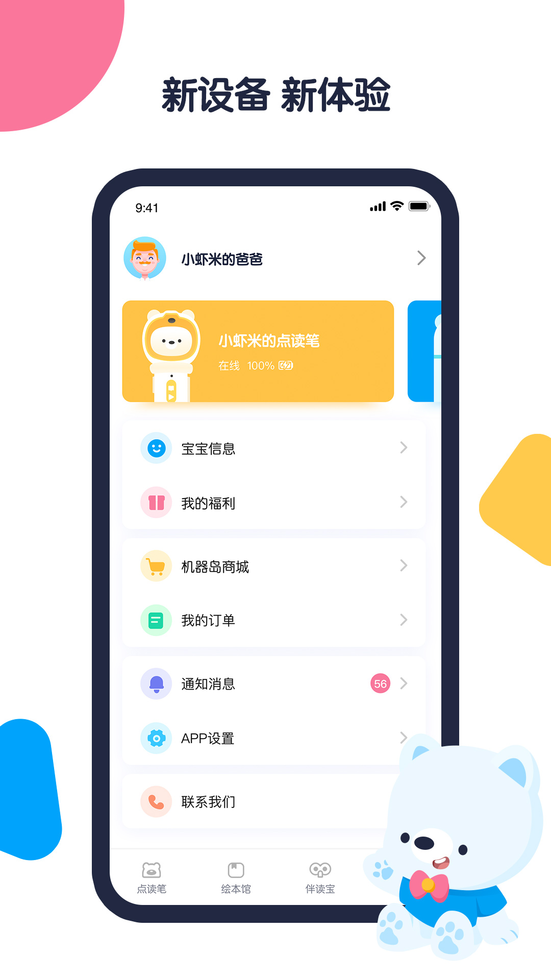 机器岛早教截图