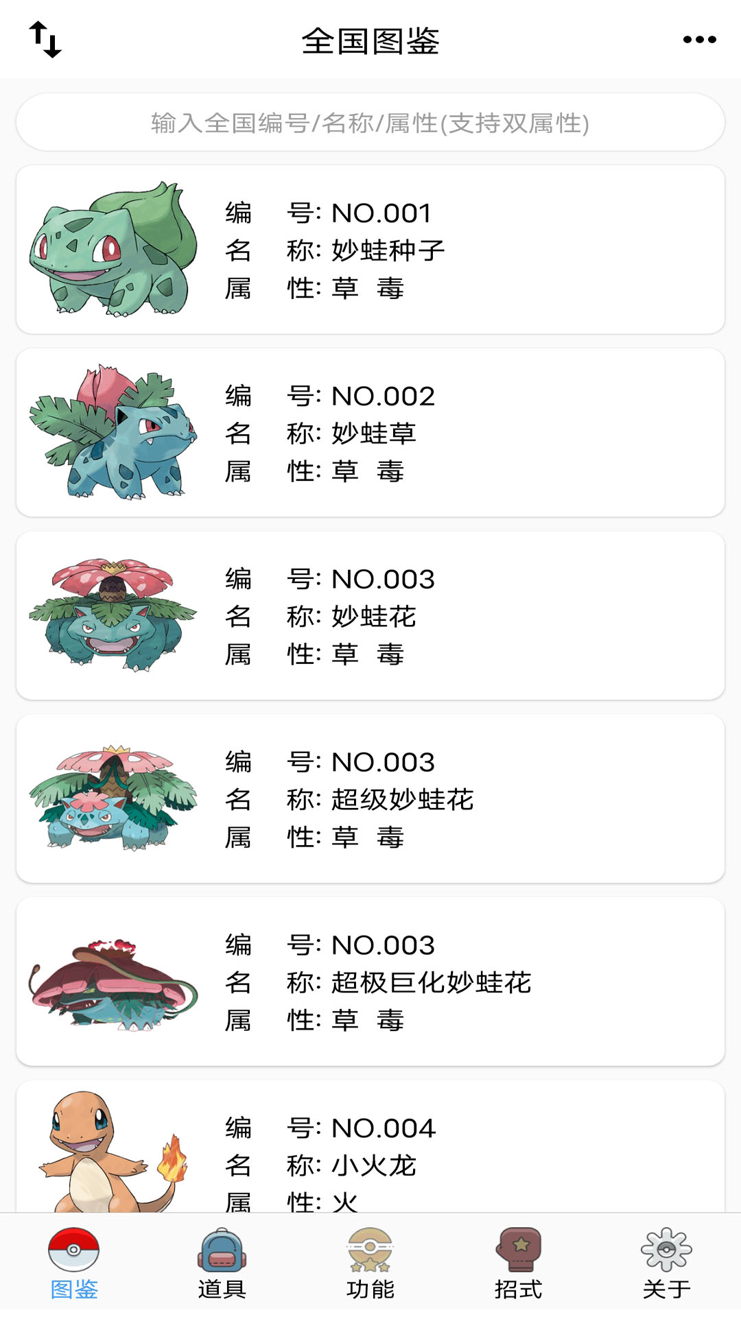 神奇宝贝全国图鉴截图