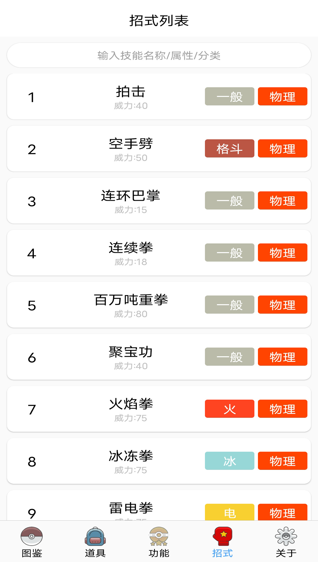 神奇宝贝全国图鉴截图