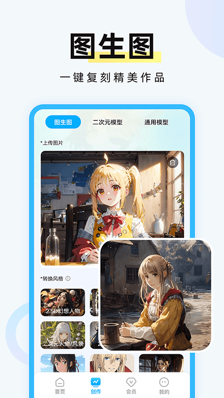 AI绘画专家截图