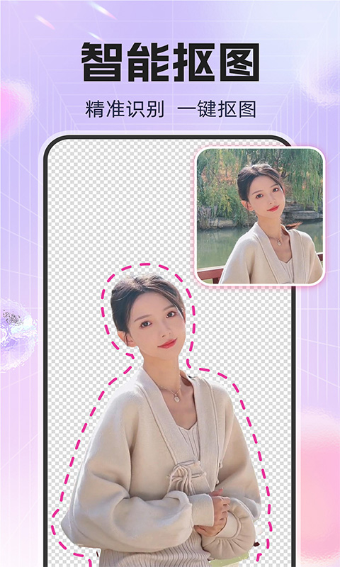 免费抠图P图截图