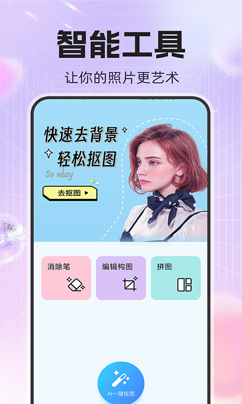 免费抠图P图截图