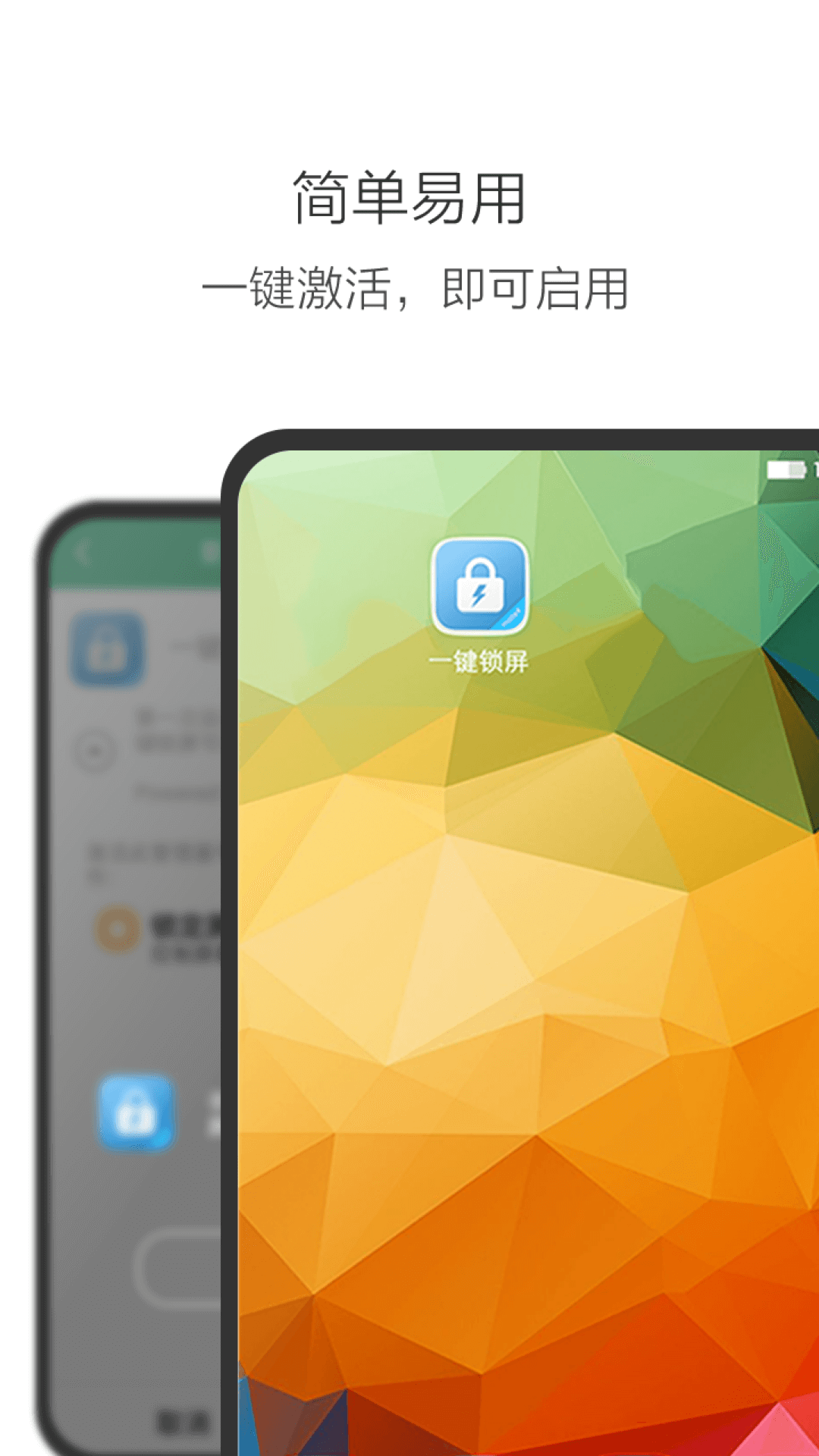 多多一键锁屏截图