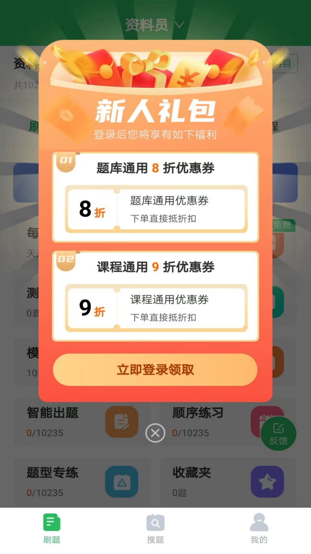 上学吧八大员考试题库截图