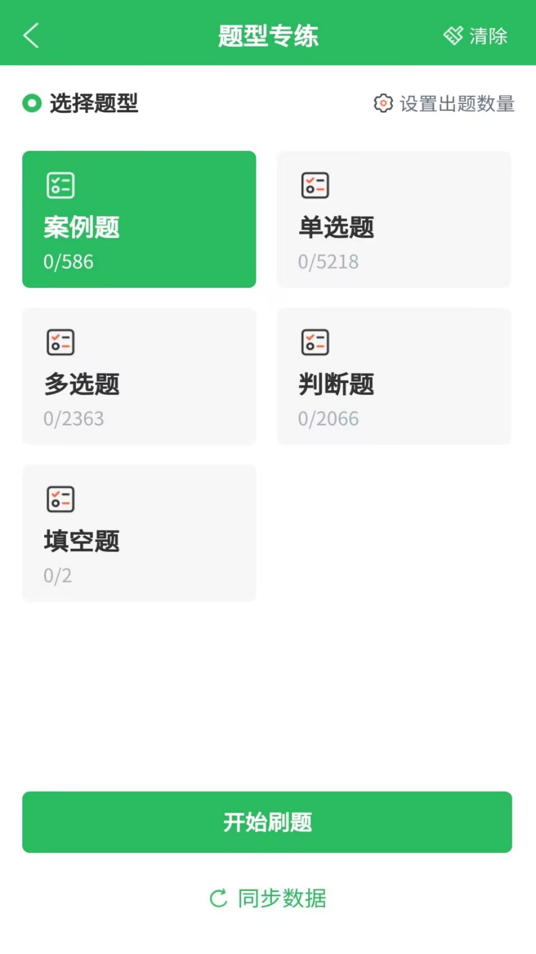 上学吧八大员考试题库截图
