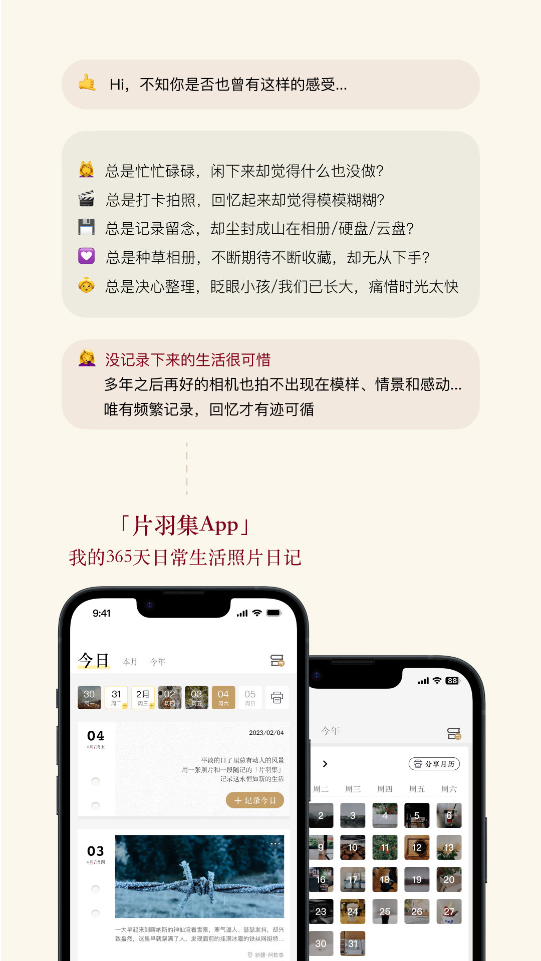 片羽集照片日记软件截图