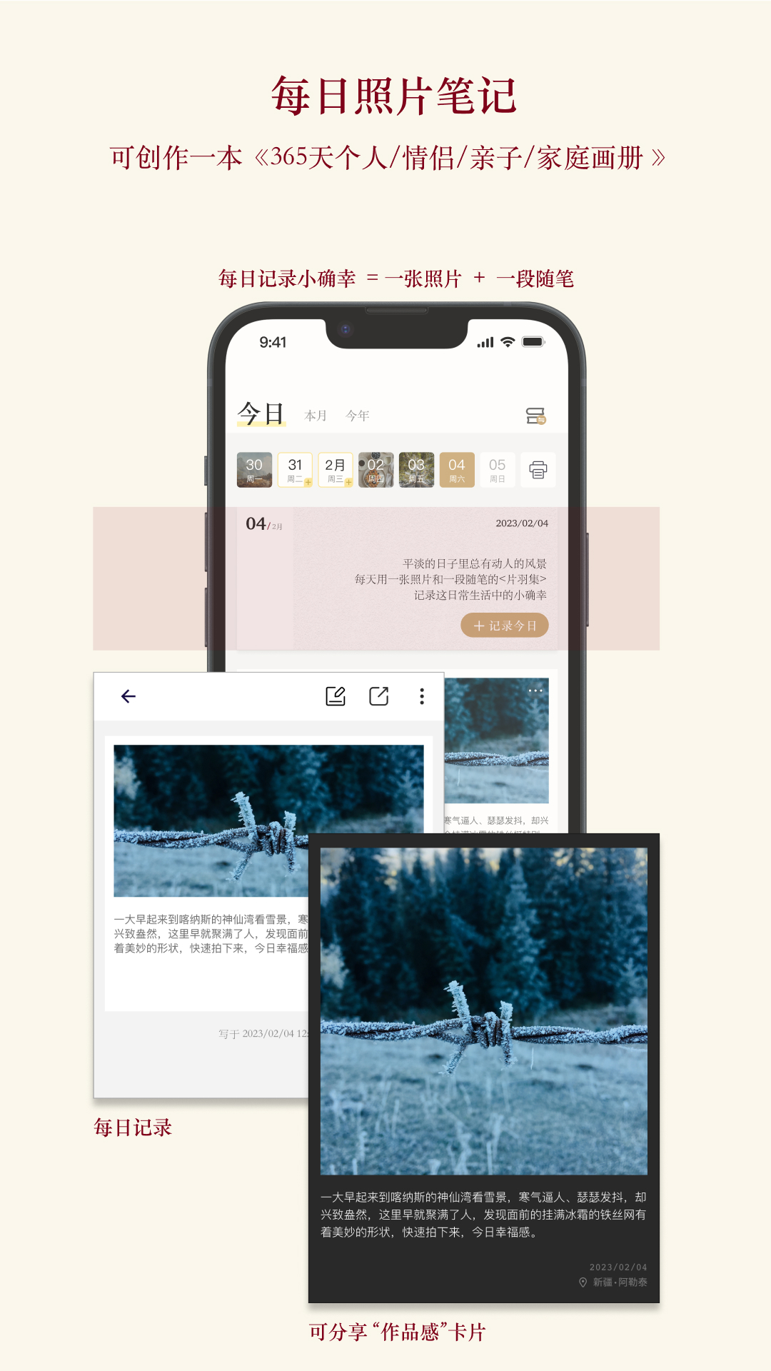 片羽集照片日记软件截图