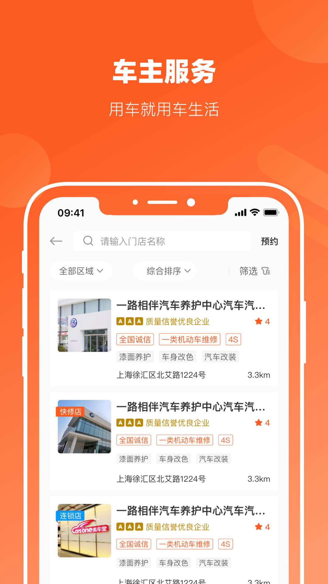 上海汽修平台截图