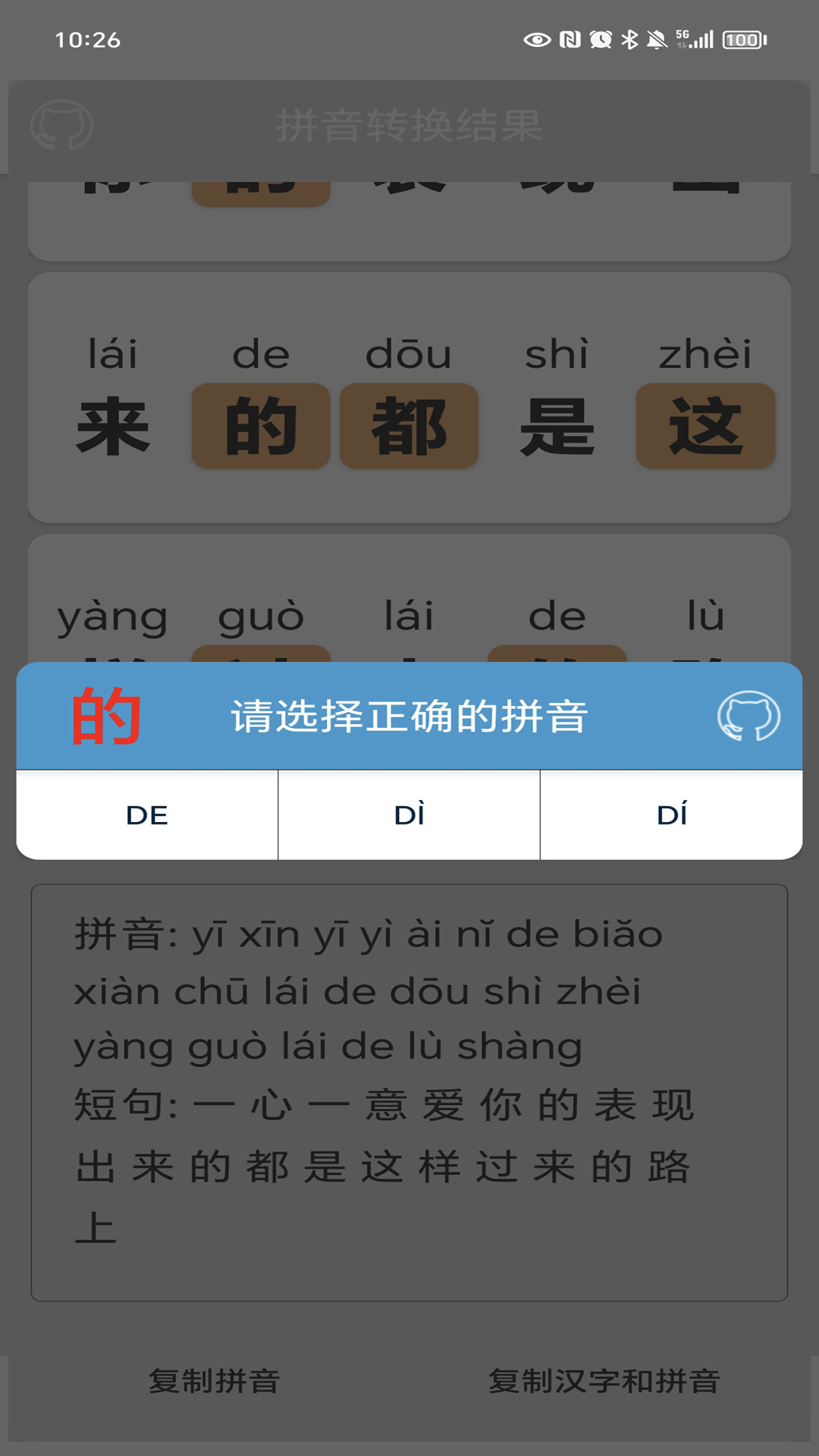 汉字转拼音截图