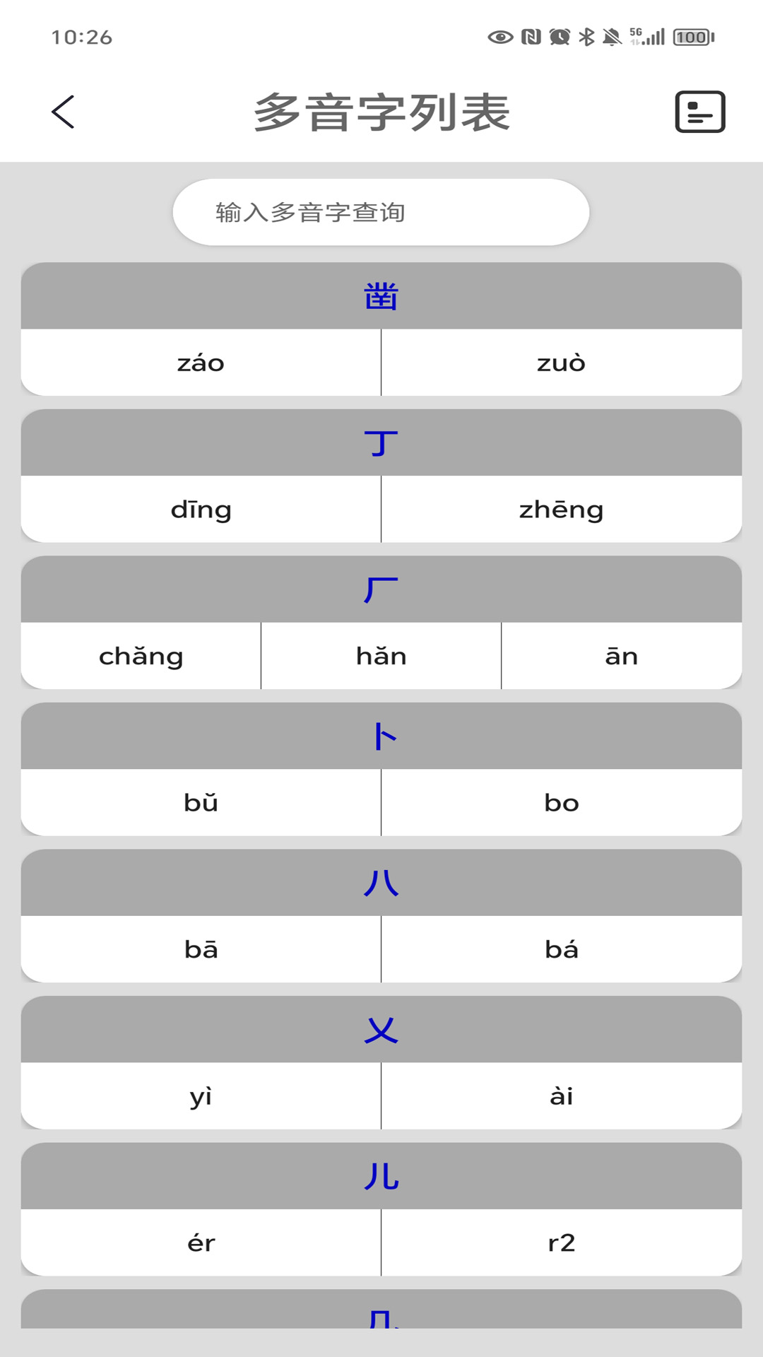 汉字转拼音截图