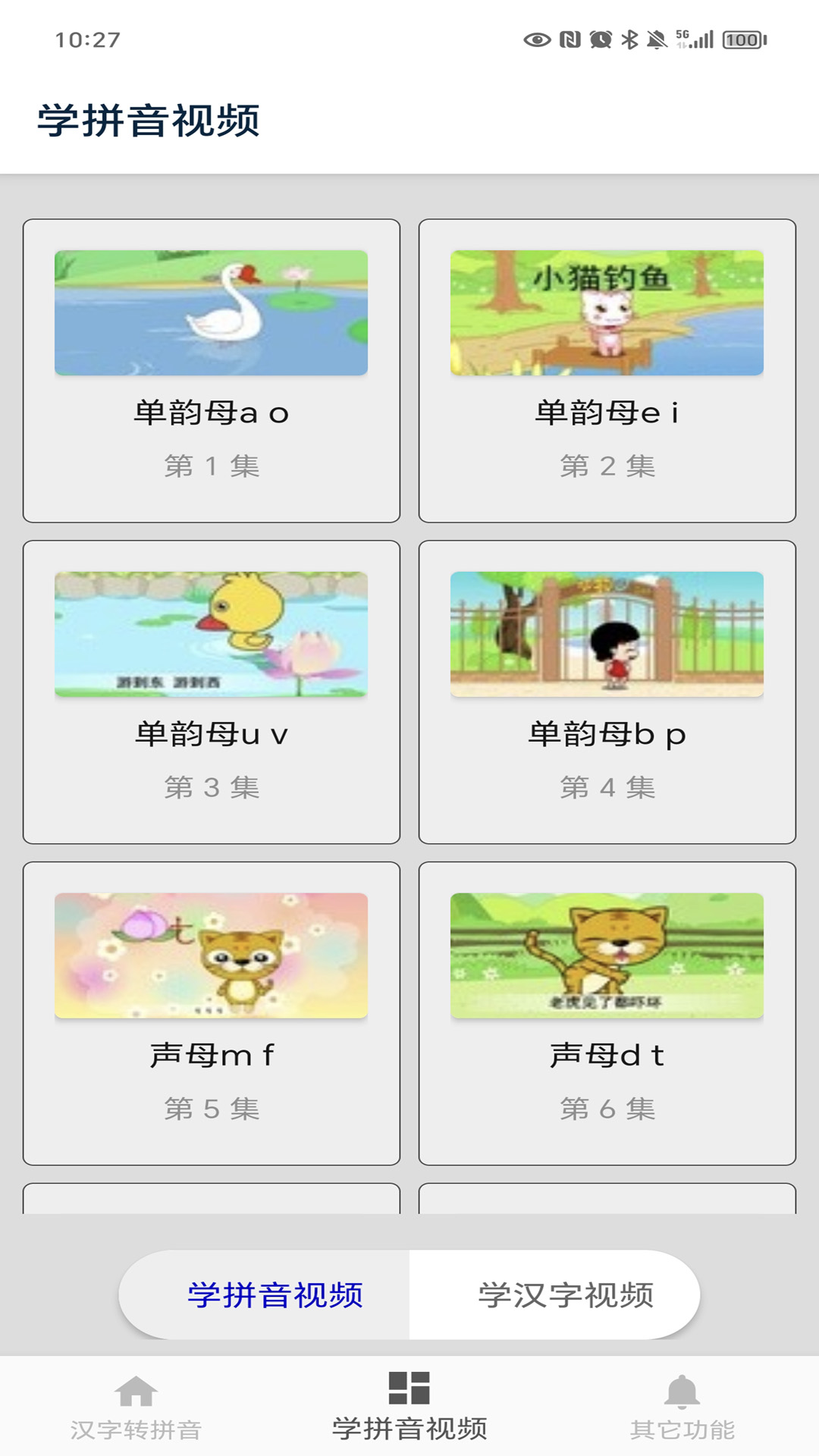 汉字转拼音截图