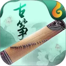 古筝电脑版