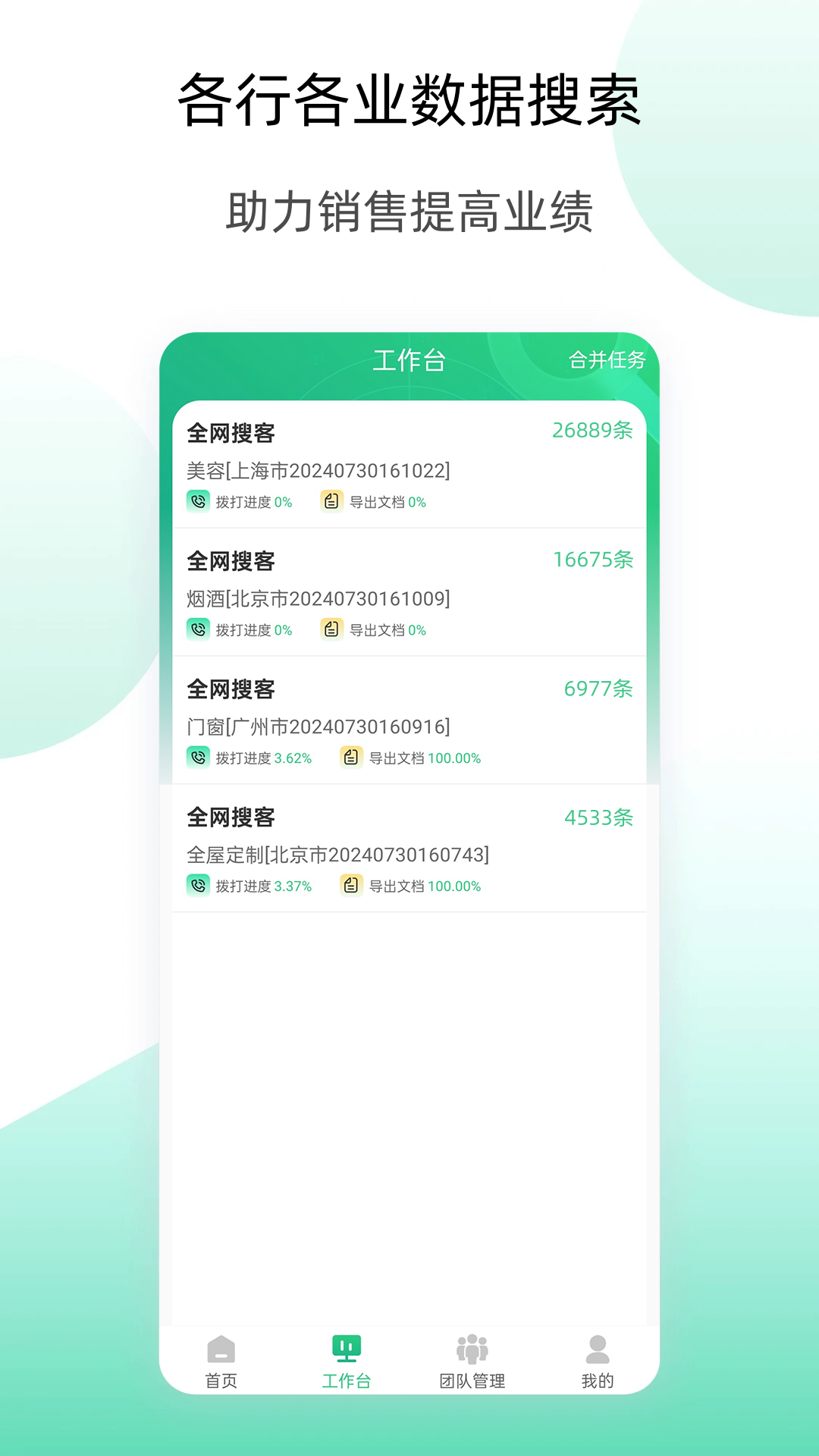 获客云截图