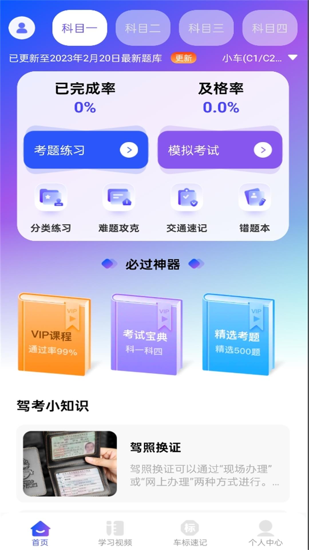 驾考速成宝截图