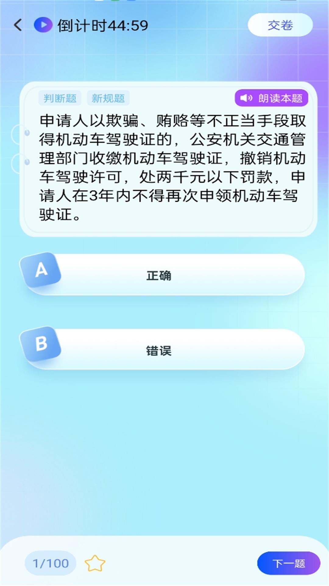 驾考速成宝截图