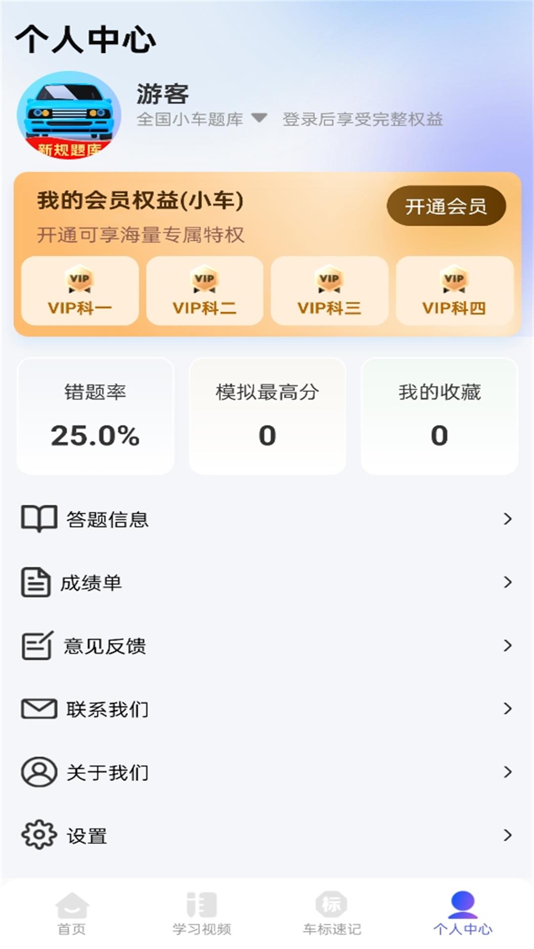 驾考速成宝截图