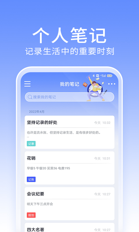 大象备忘录笔记截图