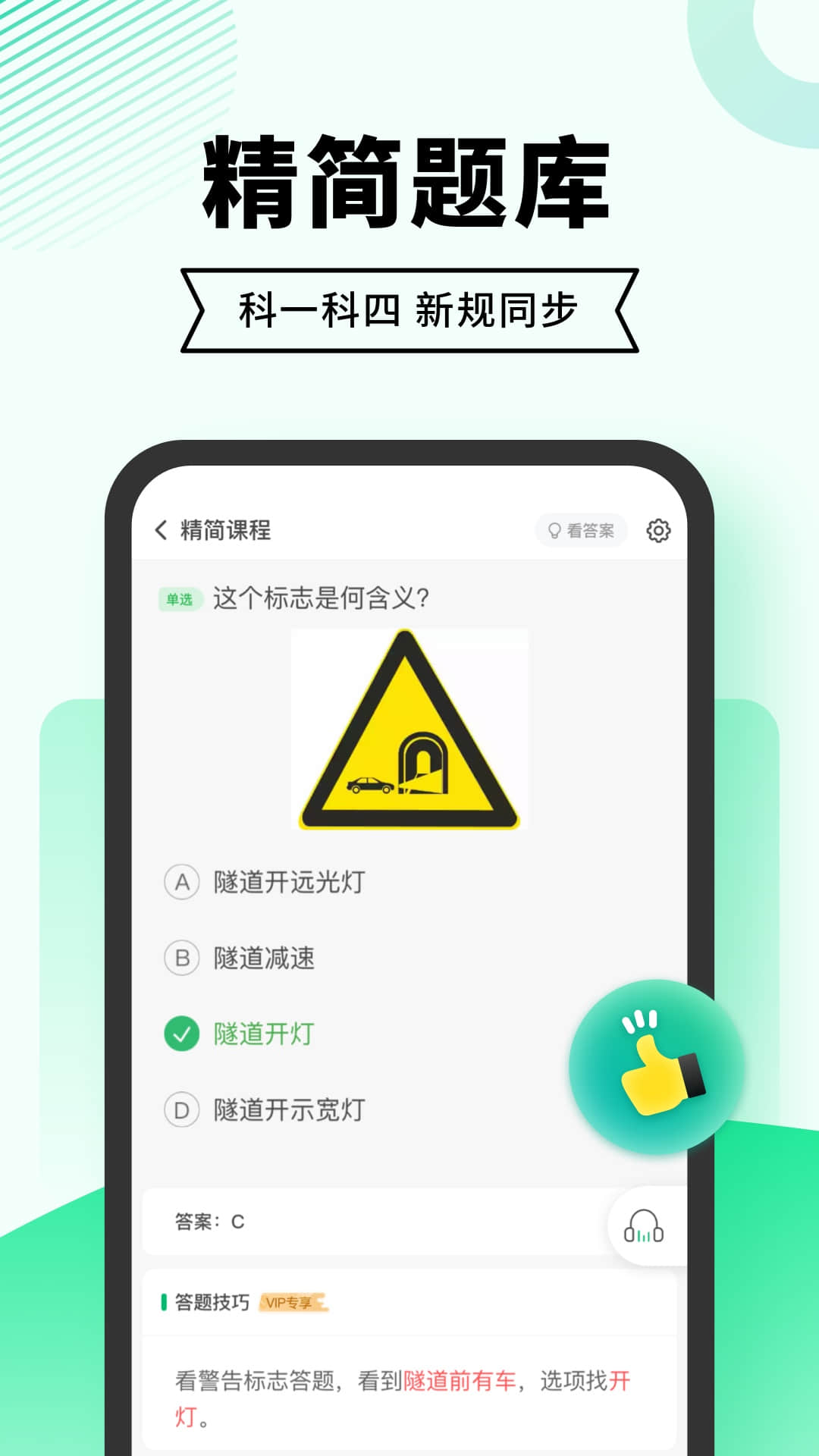 驾考部落极速版截图